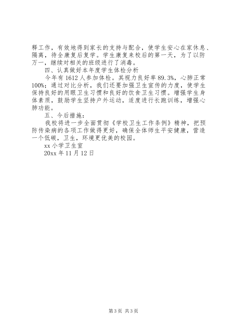 传染病防治的心得_第3页