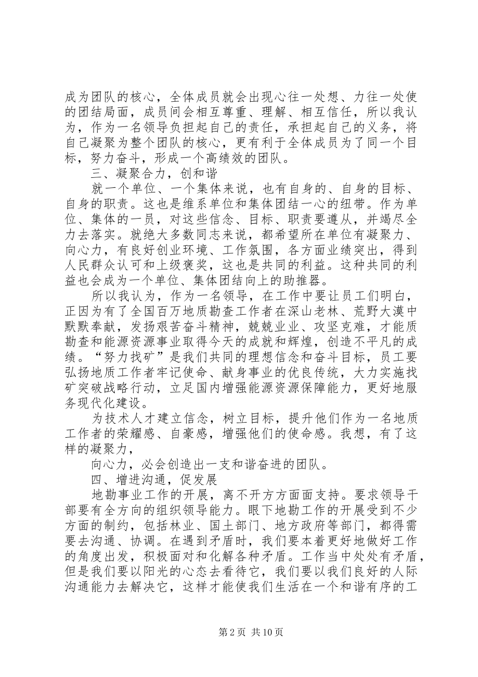 《谈团结问题》读后感[定稿]_第2页