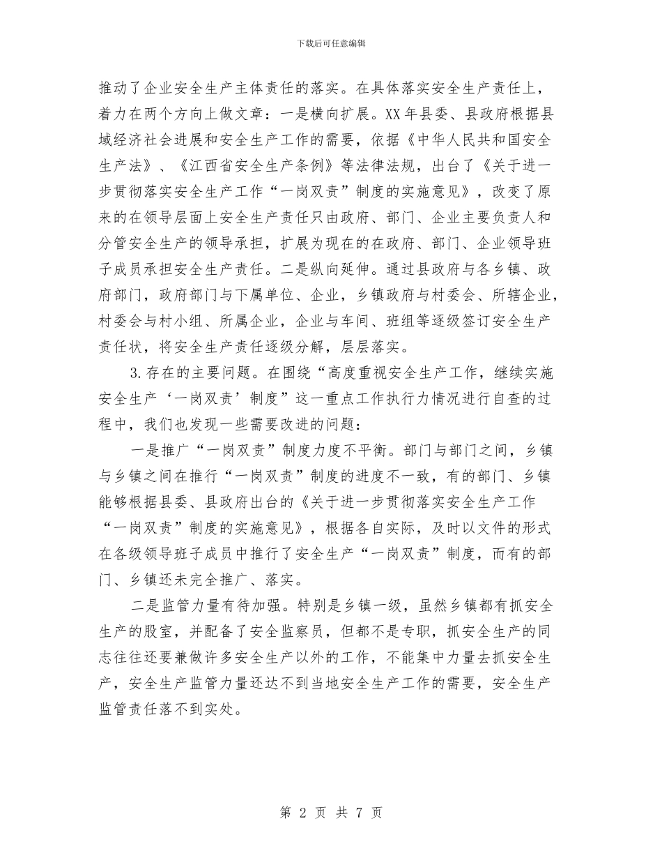 县安监局落实工作执行力重点工作自查分析报告与县审计局2024年党风廉政建设工作计划汇编_第2页