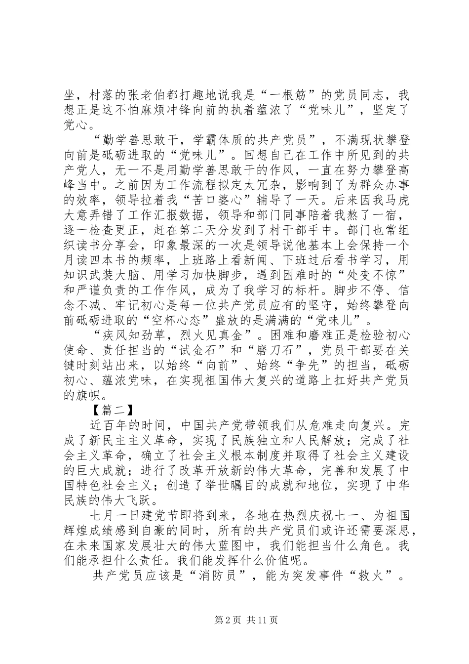 七一建党节心得7篇_第2页