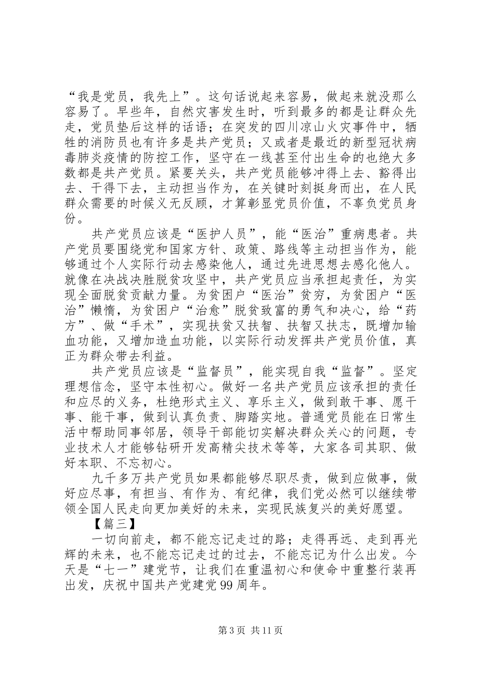 七一建党节心得7篇_第3页