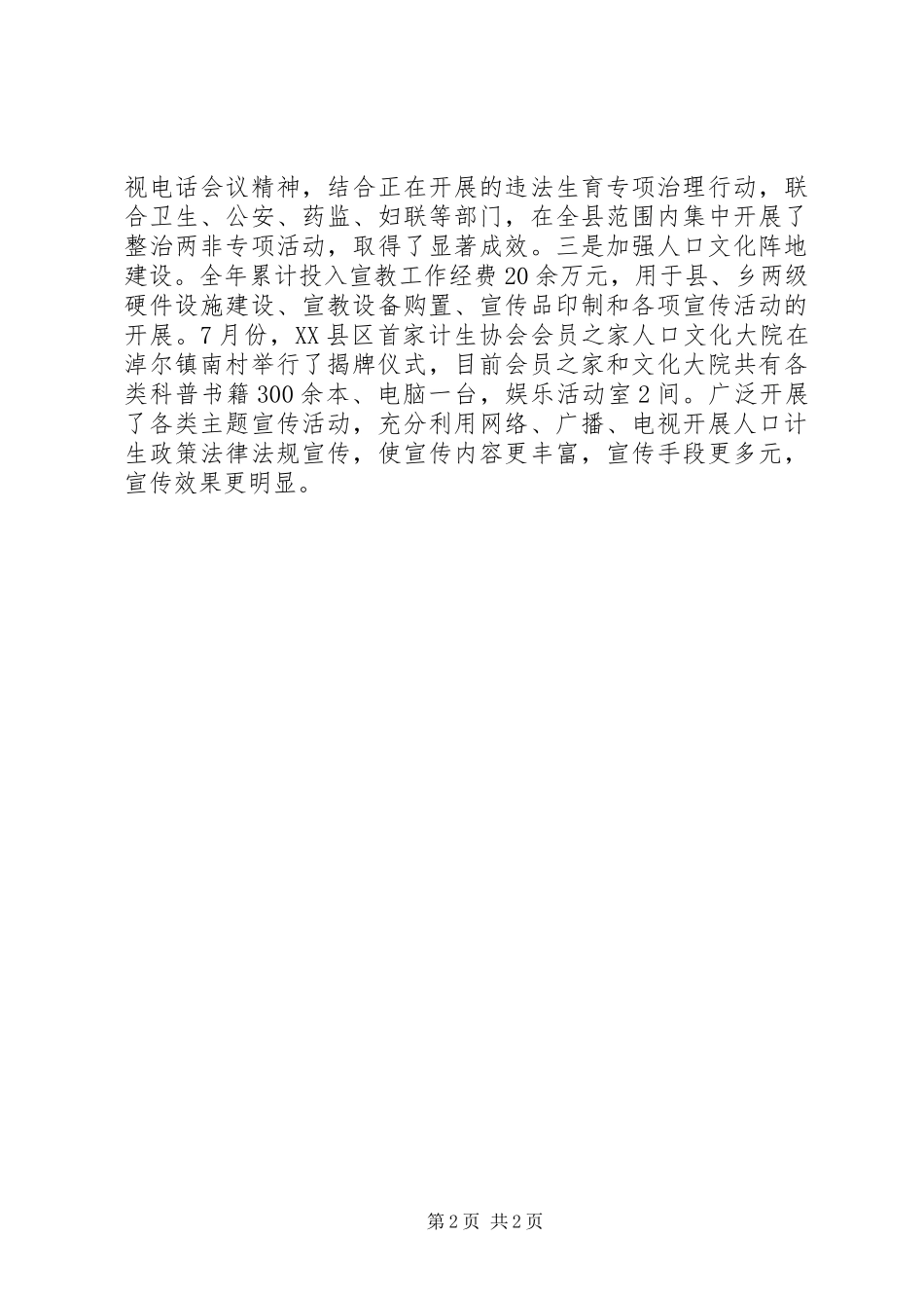 在全县人口和计划生育工作会议上的讲话 _第2页