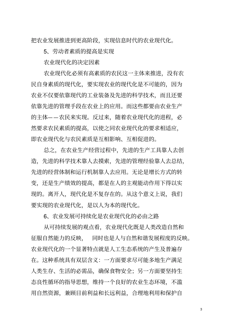 农业现代化是用现代工业装备农业讲解_第3页