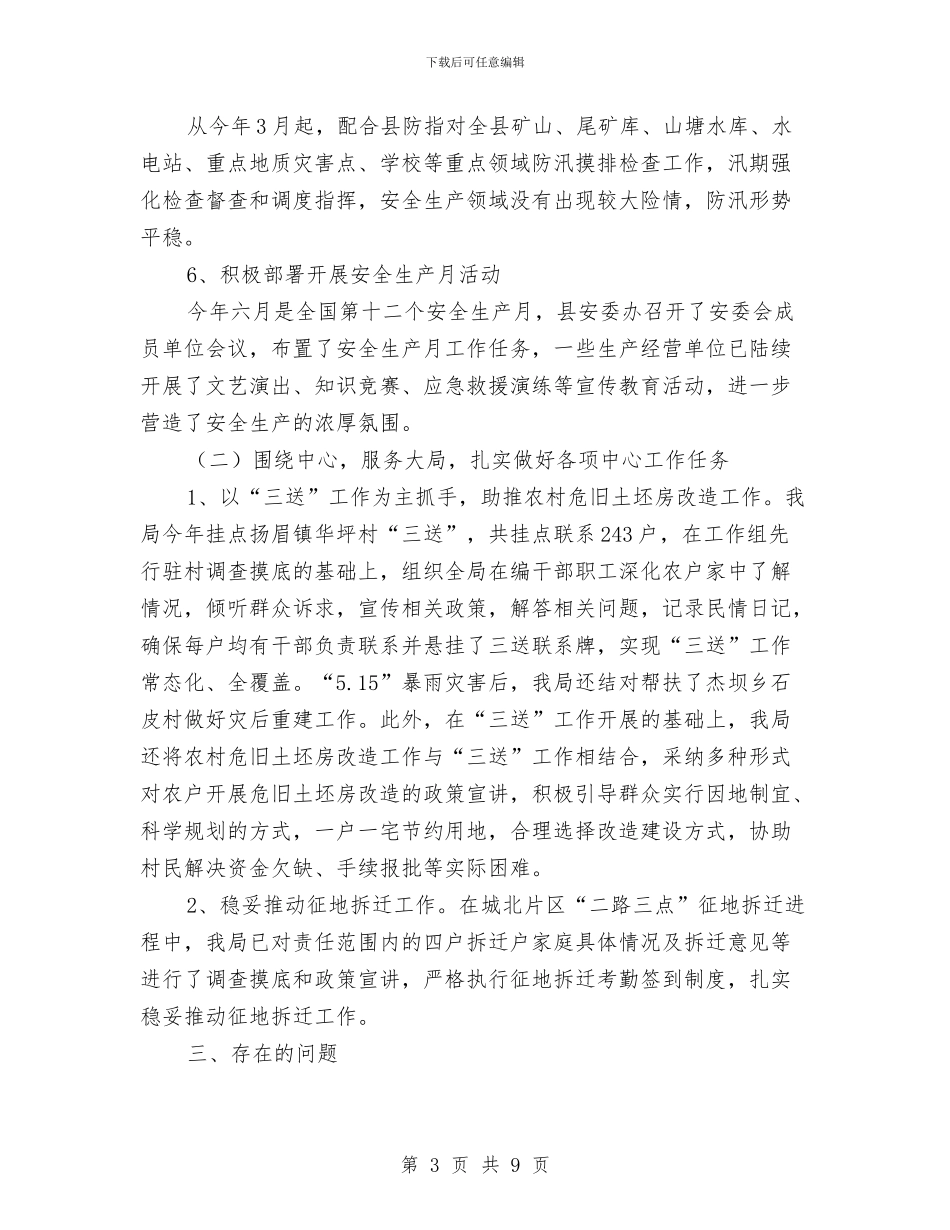 县安监局上年工作总结与县安监局办公室工作总结汇编_第3页