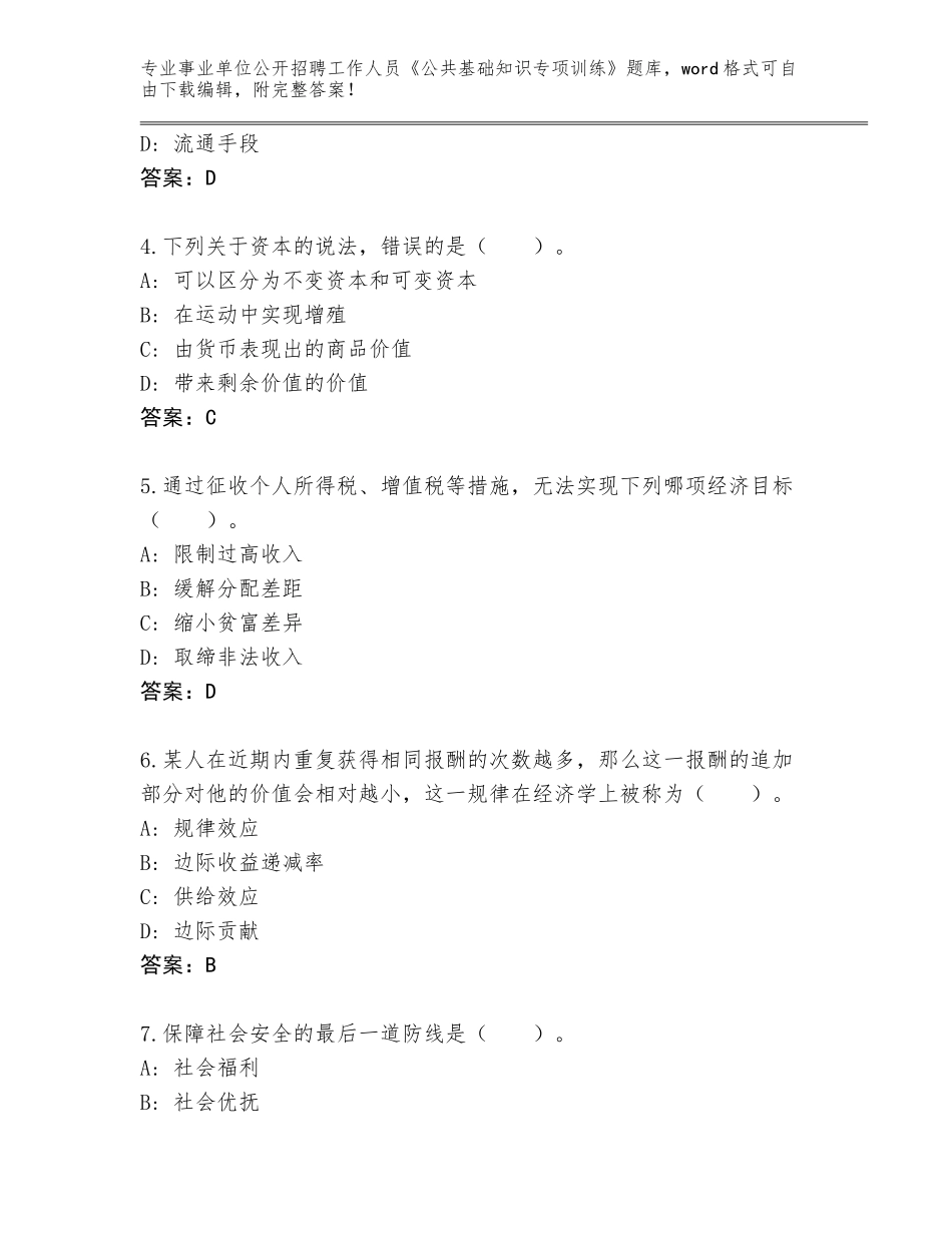 2024年海南省五指山市事业单位公开招聘工作人员《公共基础知识专项训练》大全【名师系列】_第2页