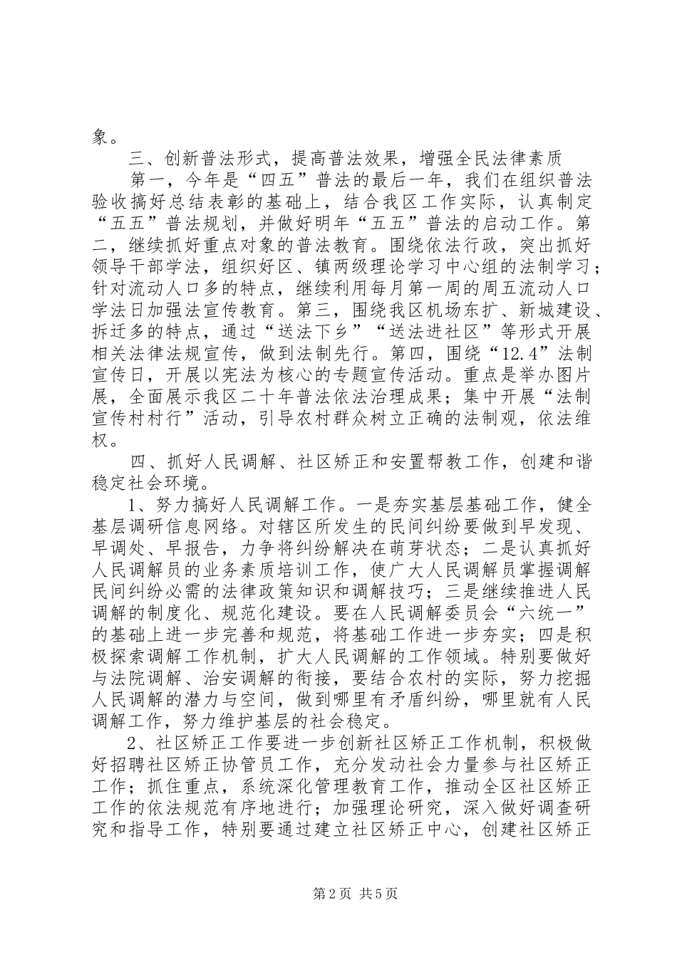 司法局关于构建和谐社会工作计划 _第2页