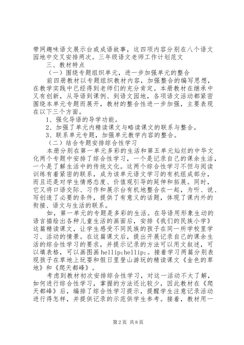 三年工作计划3篇_第2页