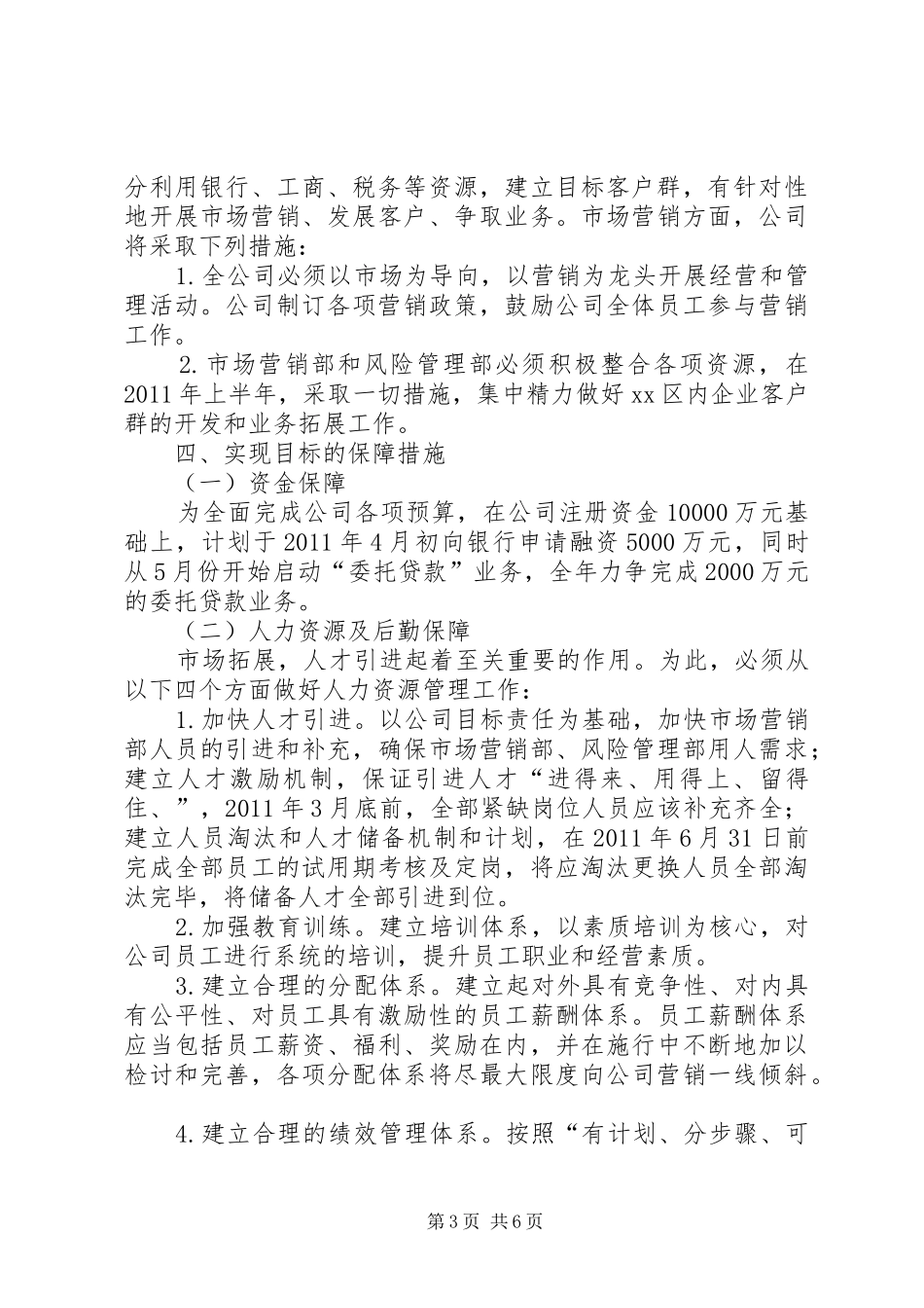 年度经营目标计划书_1 _第3页