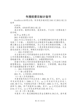 年度经营目标计划书_1 