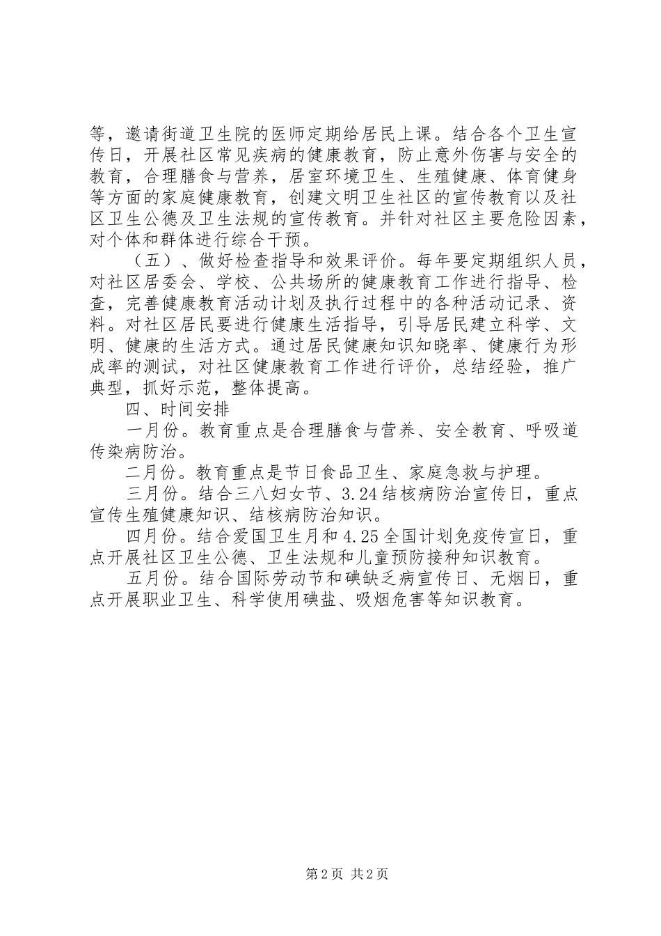 街道健康教育工作计划 _第2页