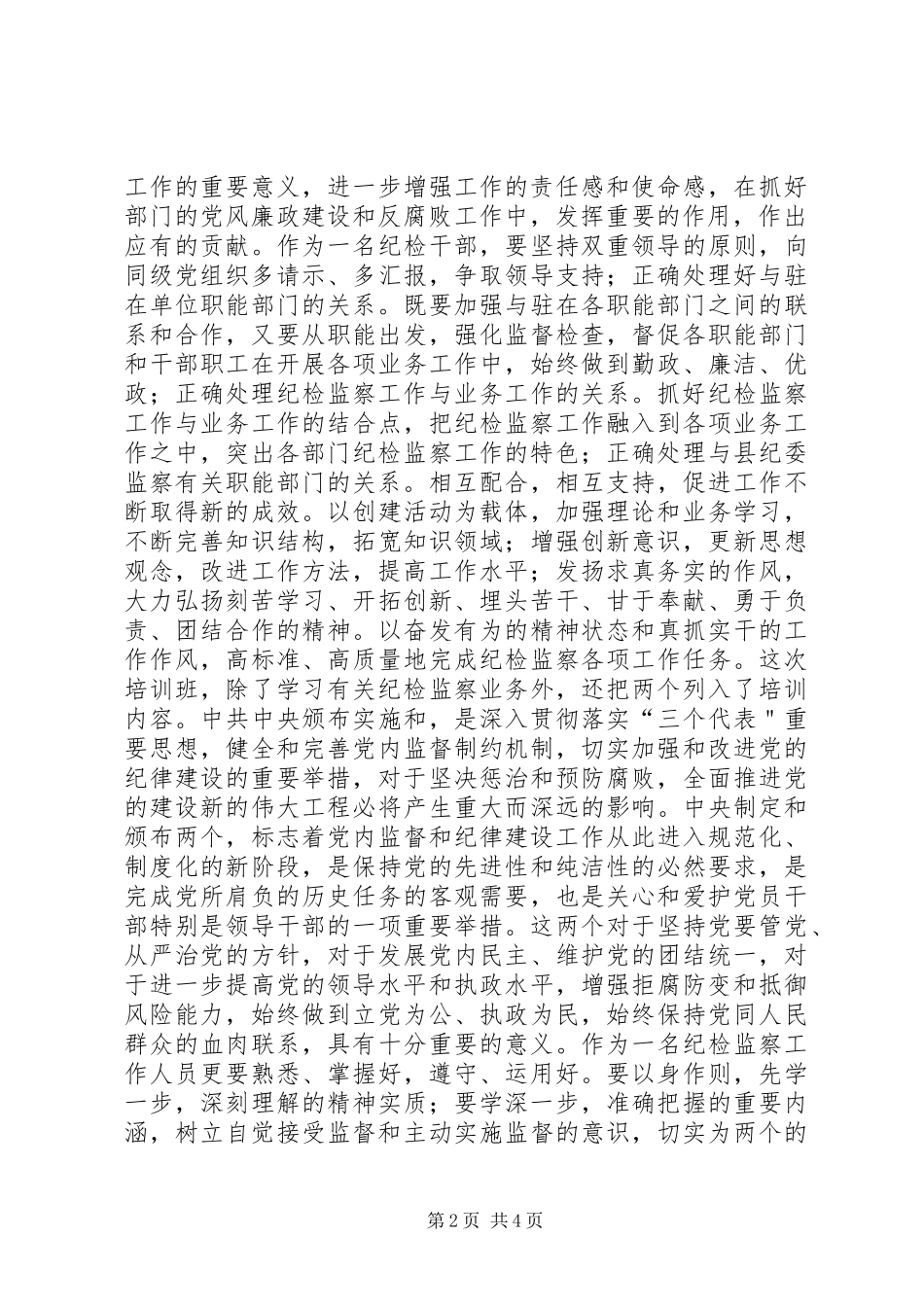 纪检监察培训的学习心得_第2页