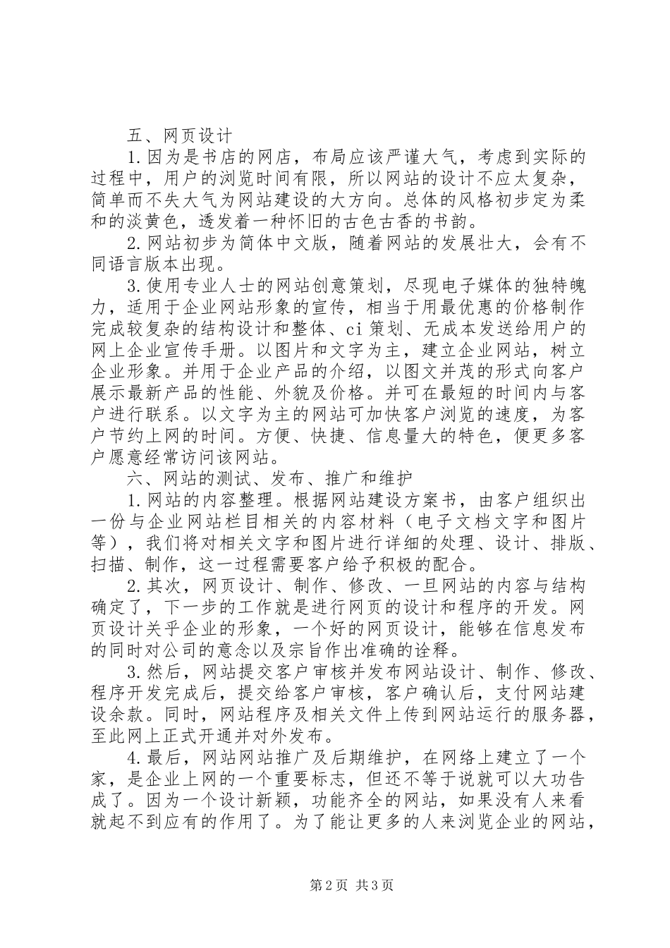 网站规划书的内容 _第2页