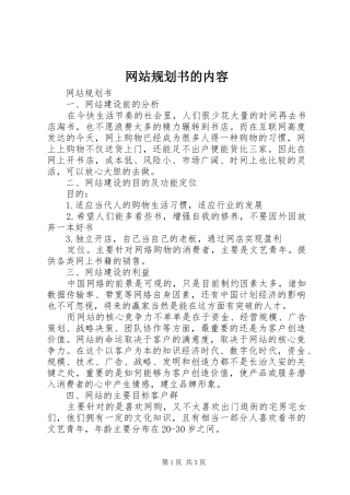 网站规划书的内容 