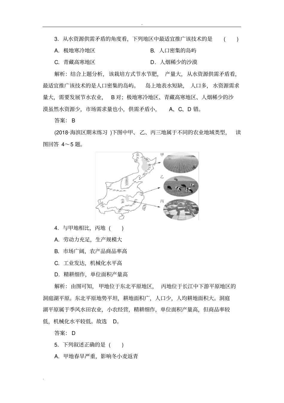农业生产与区域农业发展高考习题_第2页