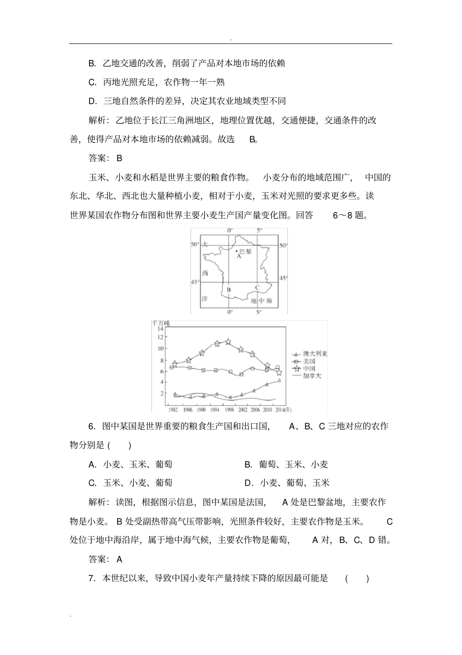 农业生产与区域农业发展高考习题_第3页