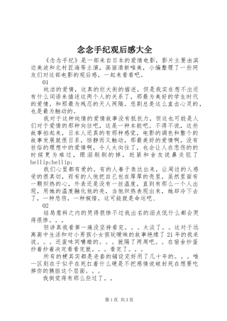 念念手纪观后感大全