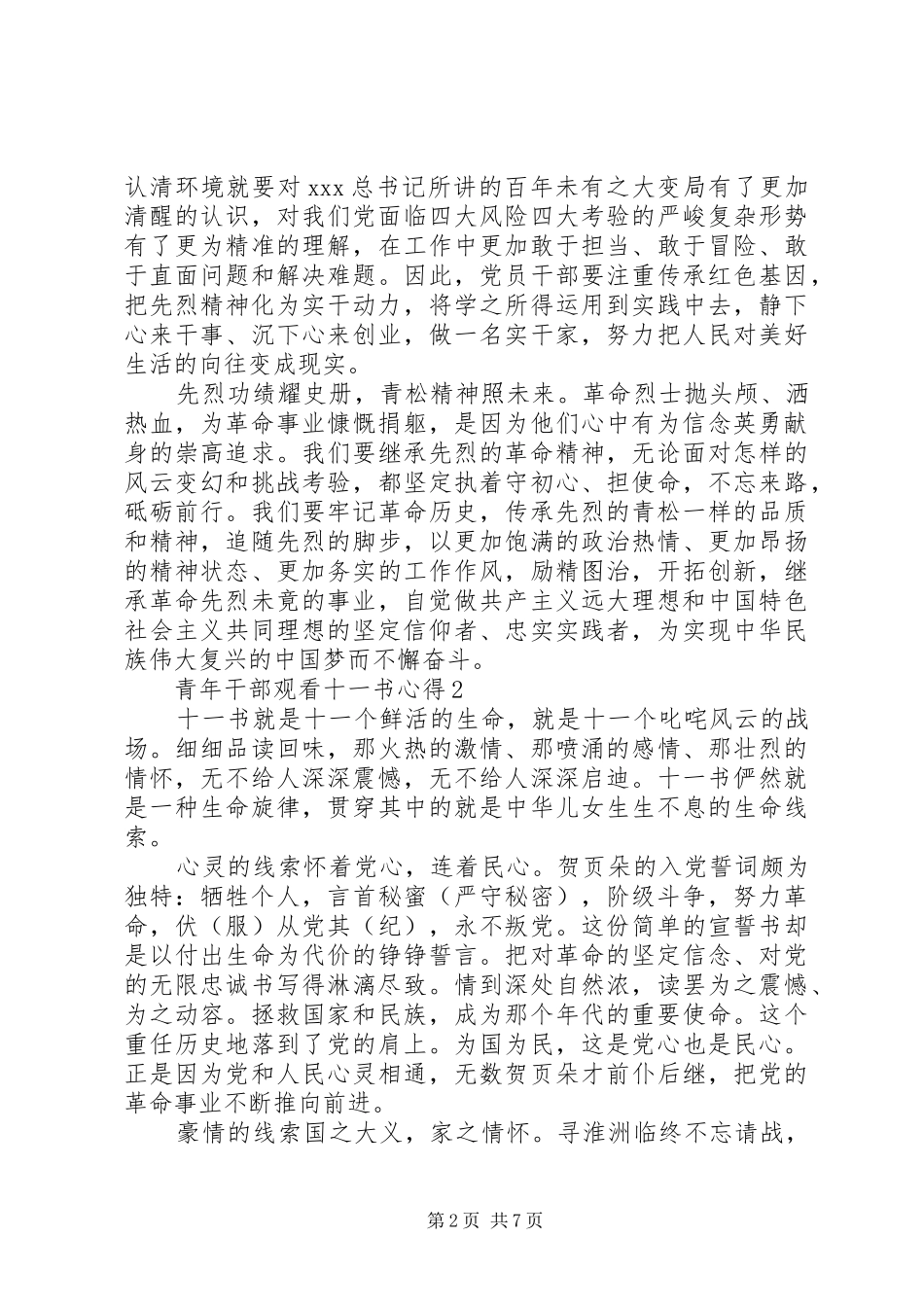 青年干部观看十一书心得5篇_第2页