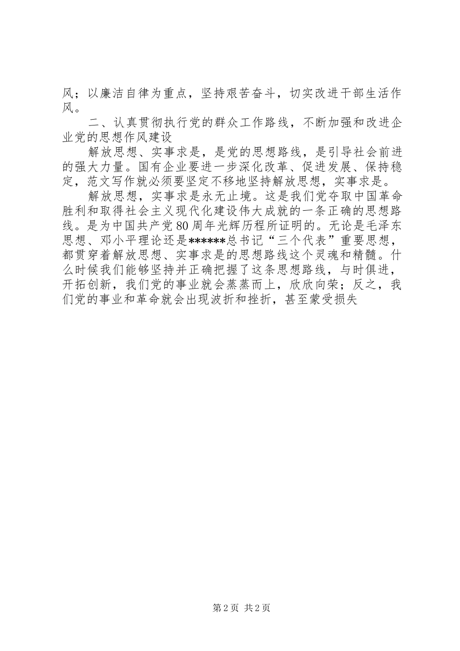 优秀范文：XX年作风建设心得体会_第2页