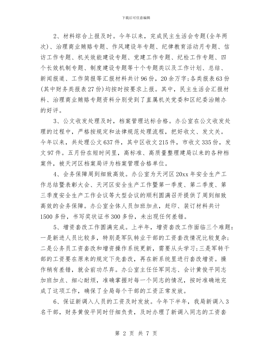 县安监局办公室工作总结与县安监局工作总结汇编_第2页