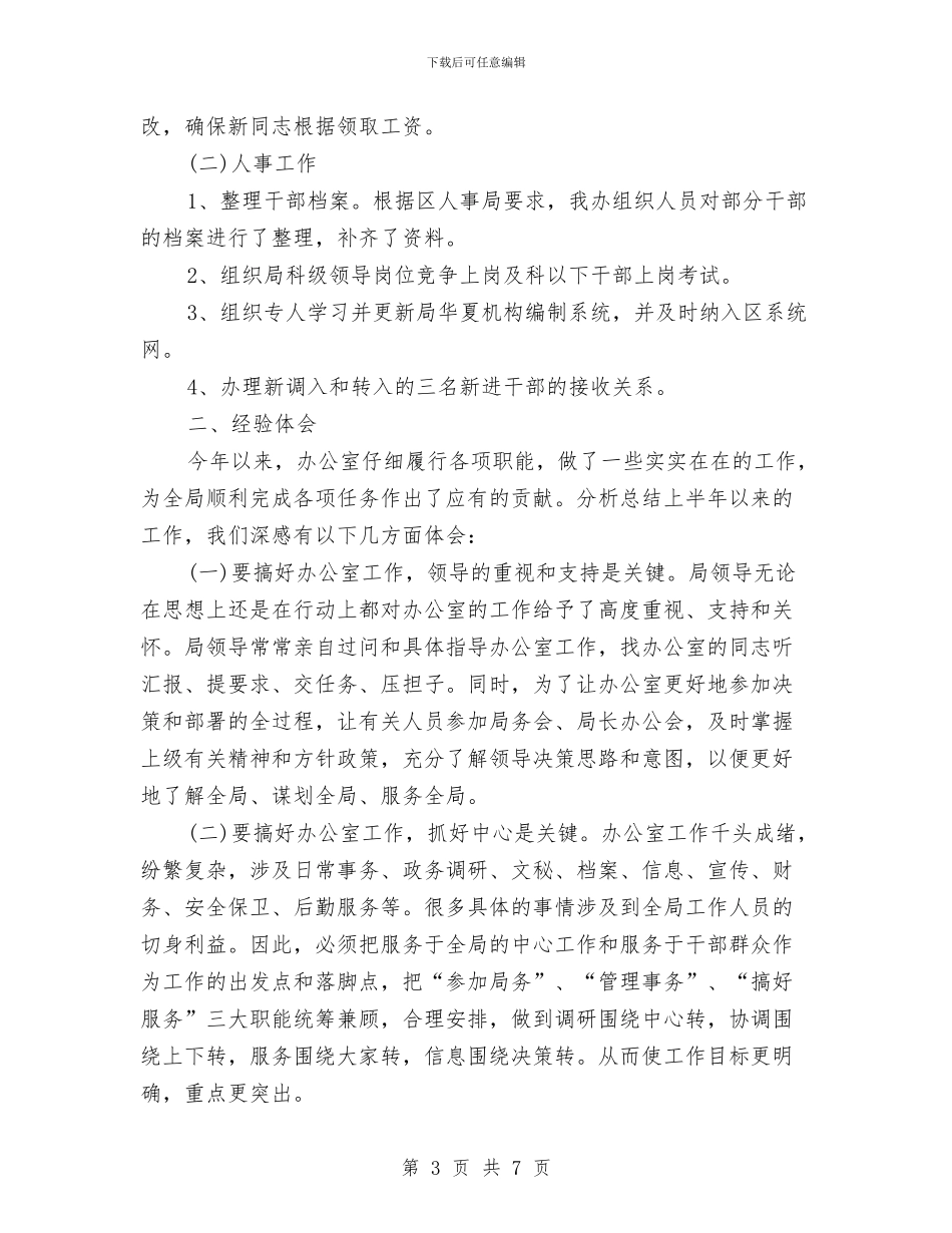 县安监局办公室工作总结与县安监局工作总结汇编_第3页