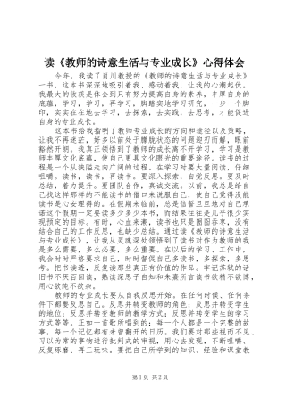 读《教师的诗意生活与专业成长》心得体会