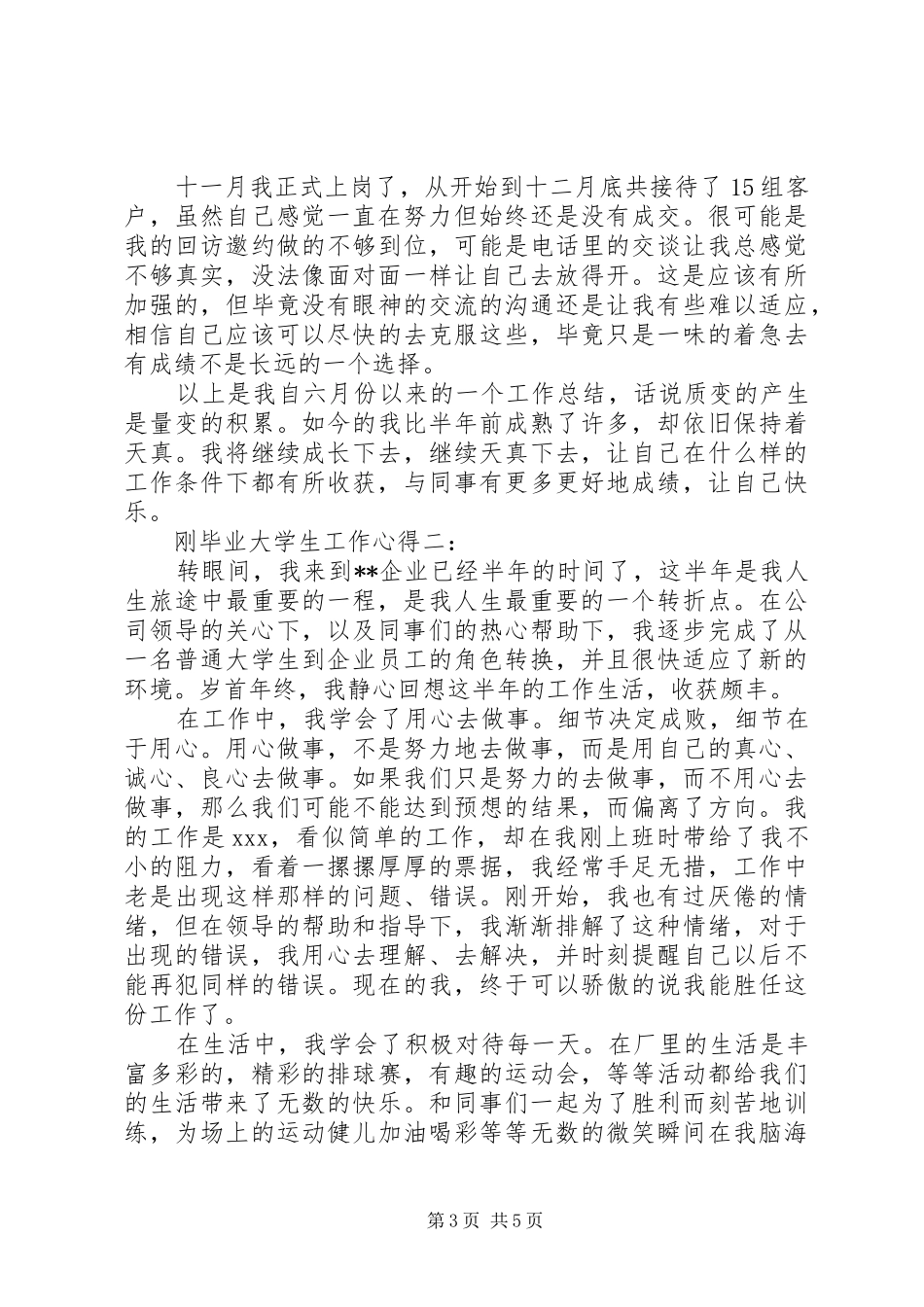 刚毕业大学生工作心得3篇_第3页