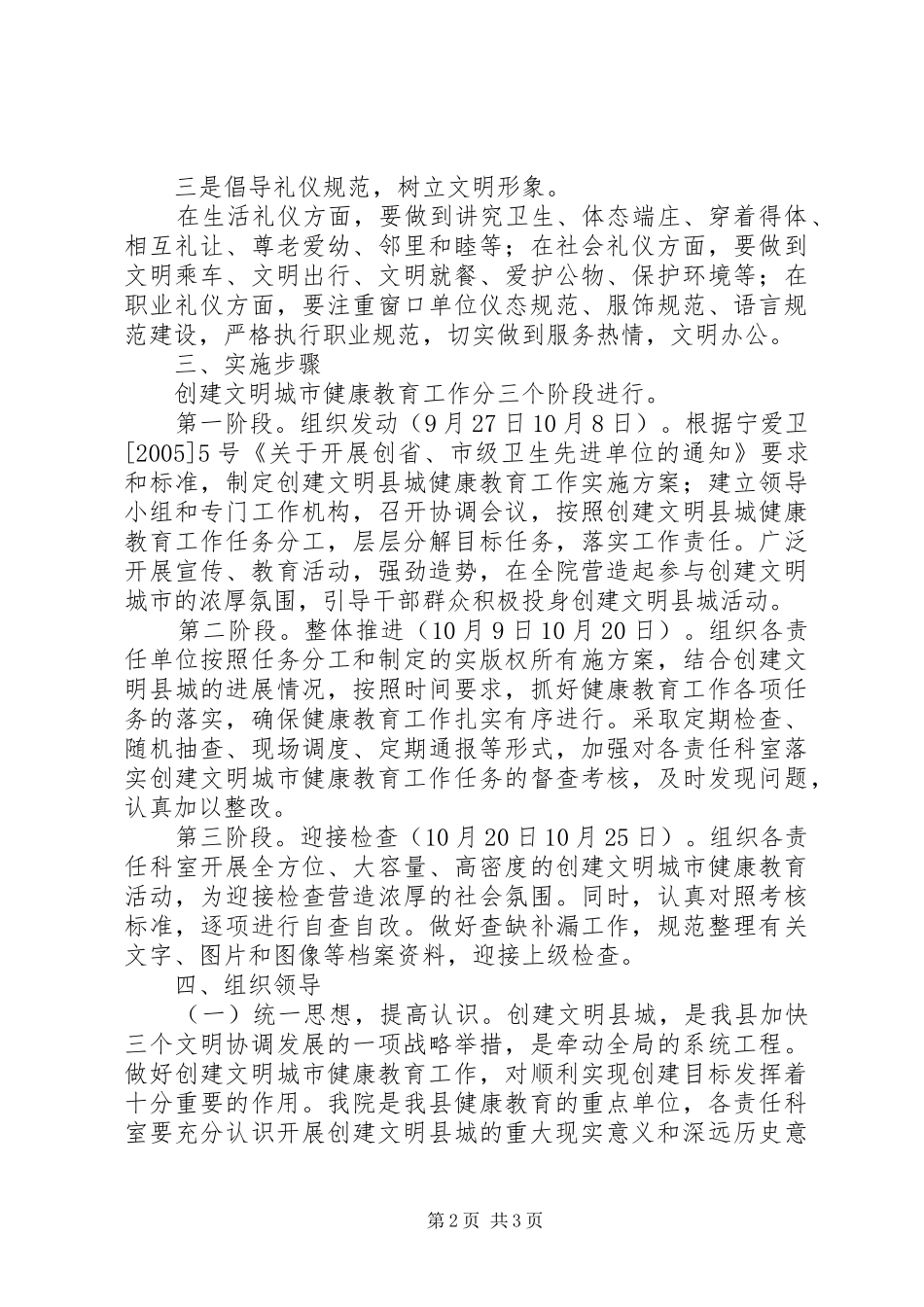 XX县区人民医院XX年度反腐倡廉教育工作计划 _第2页