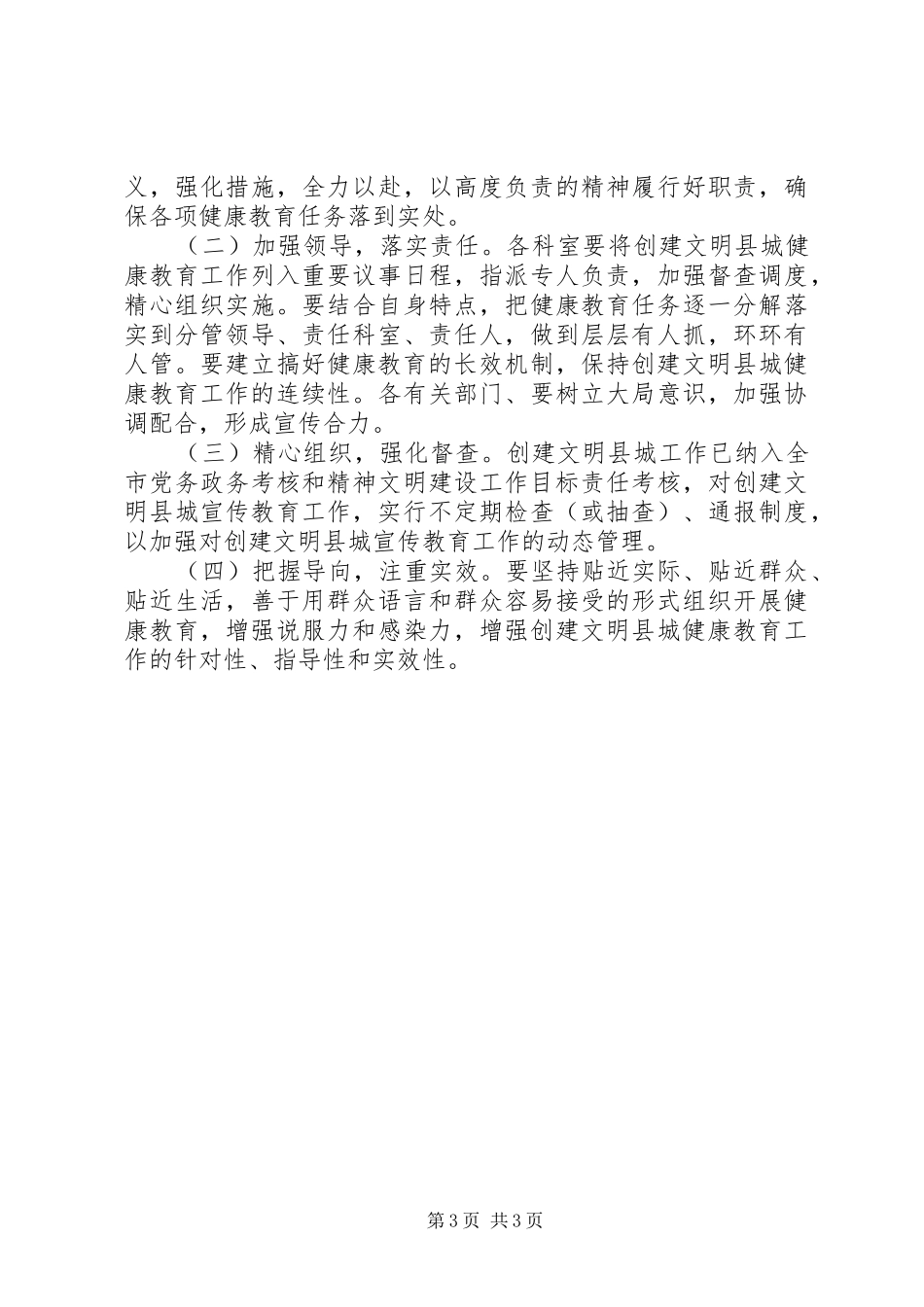 XX县区人民医院XX年度反腐倡廉教育工作计划 _第3页