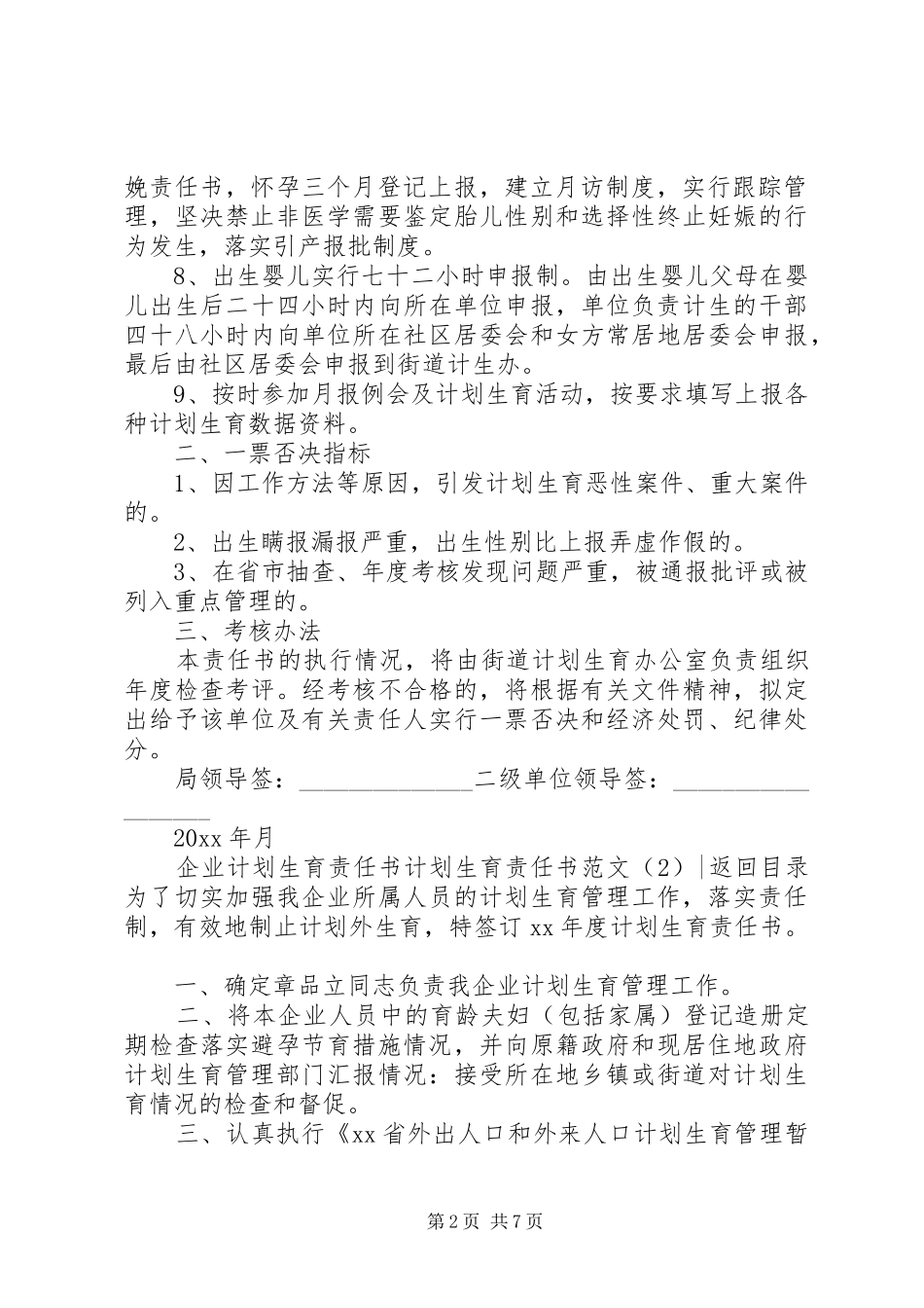 计划生育责任书范文3篇_第2页