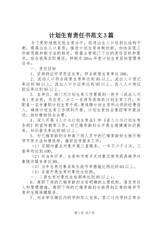 计划生育责任书范文3篇