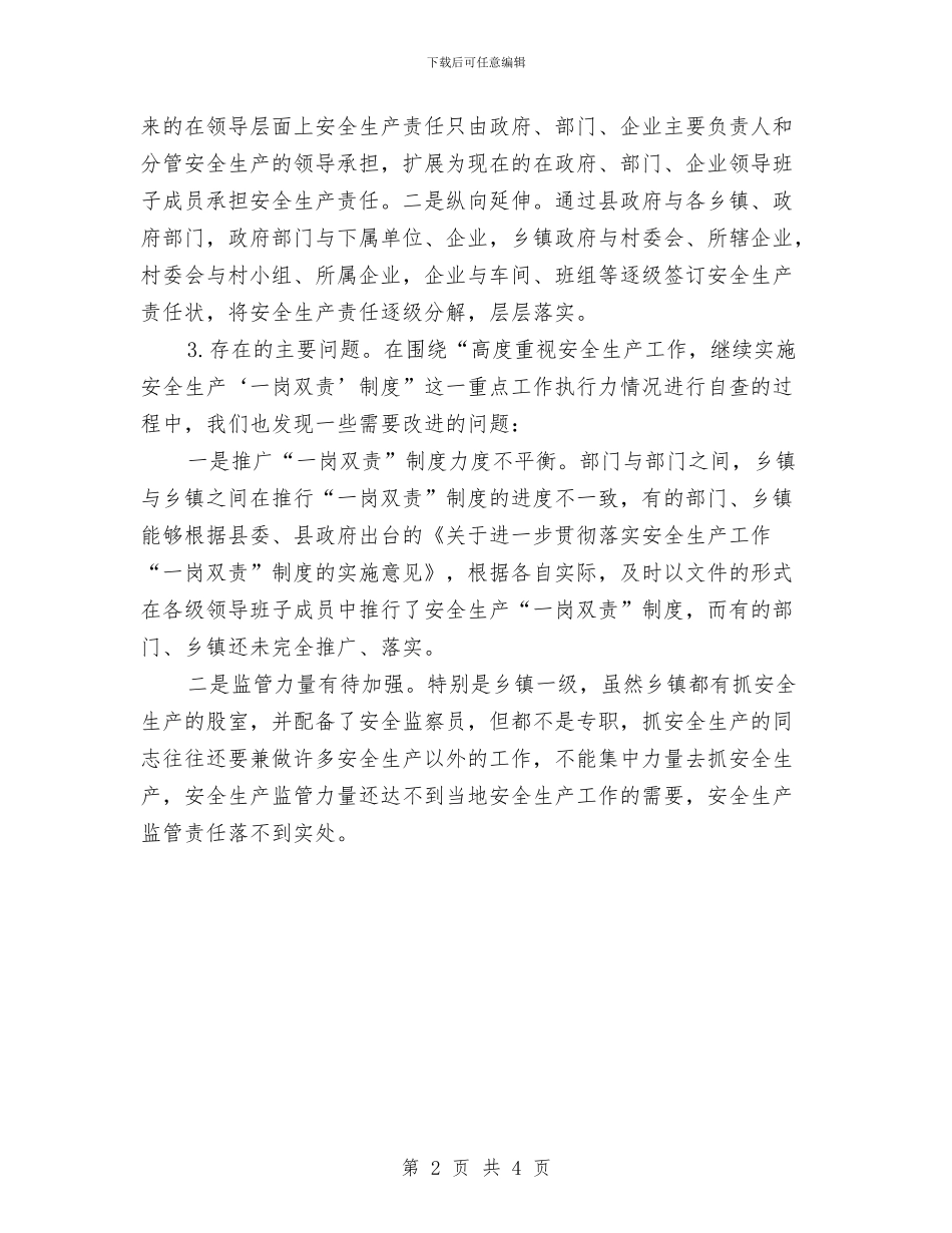 县安监局工作计划与县安监局落实工作执行力重点工作自查分析报告汇编_第2页