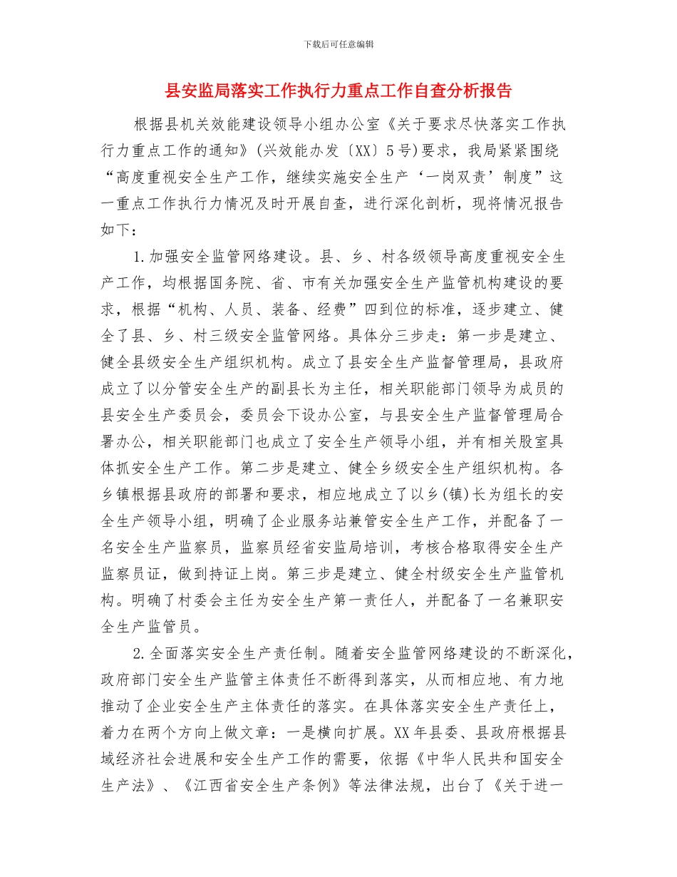 县安监局工作计划与县安监局落实工作执行力重点工作自查分析报告汇编_第3页