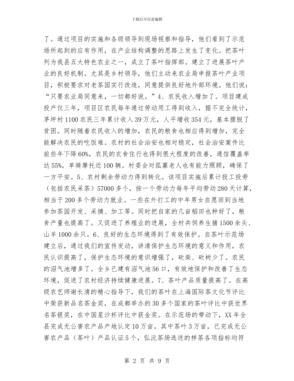 县实施日援粮食增产项目工作总结与县审计局2024年度工作总结1汇编_第2页