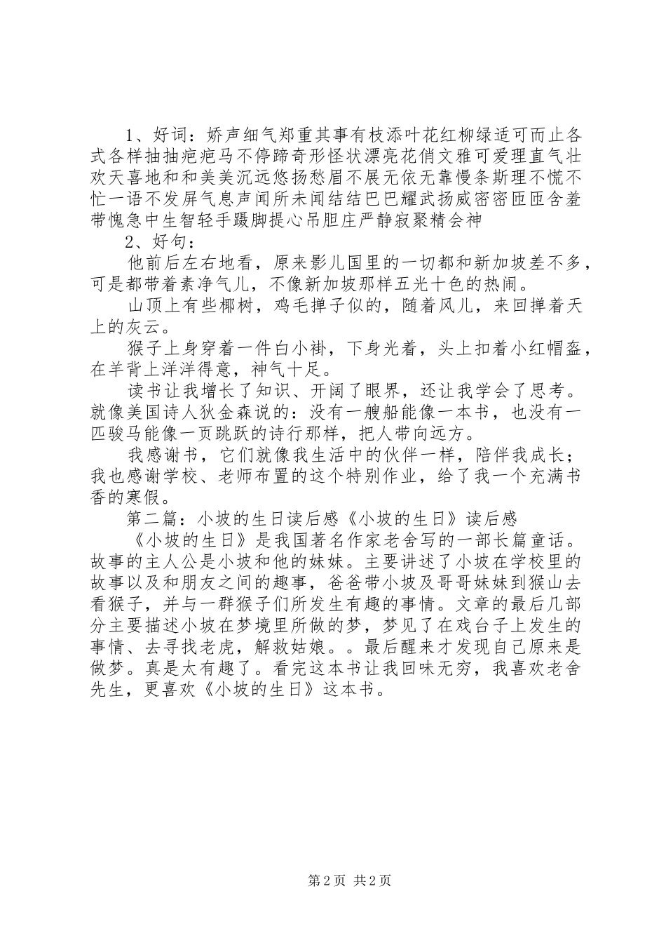 《小坡的生日》读后感(精选多篇)_第2页