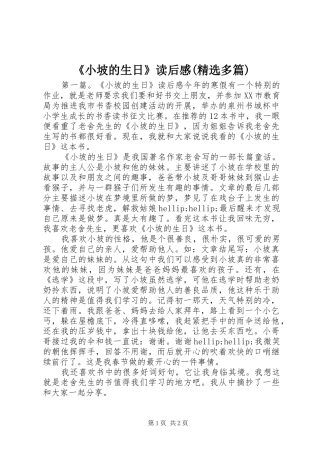 《小坡的生日》读后感(精选多篇)