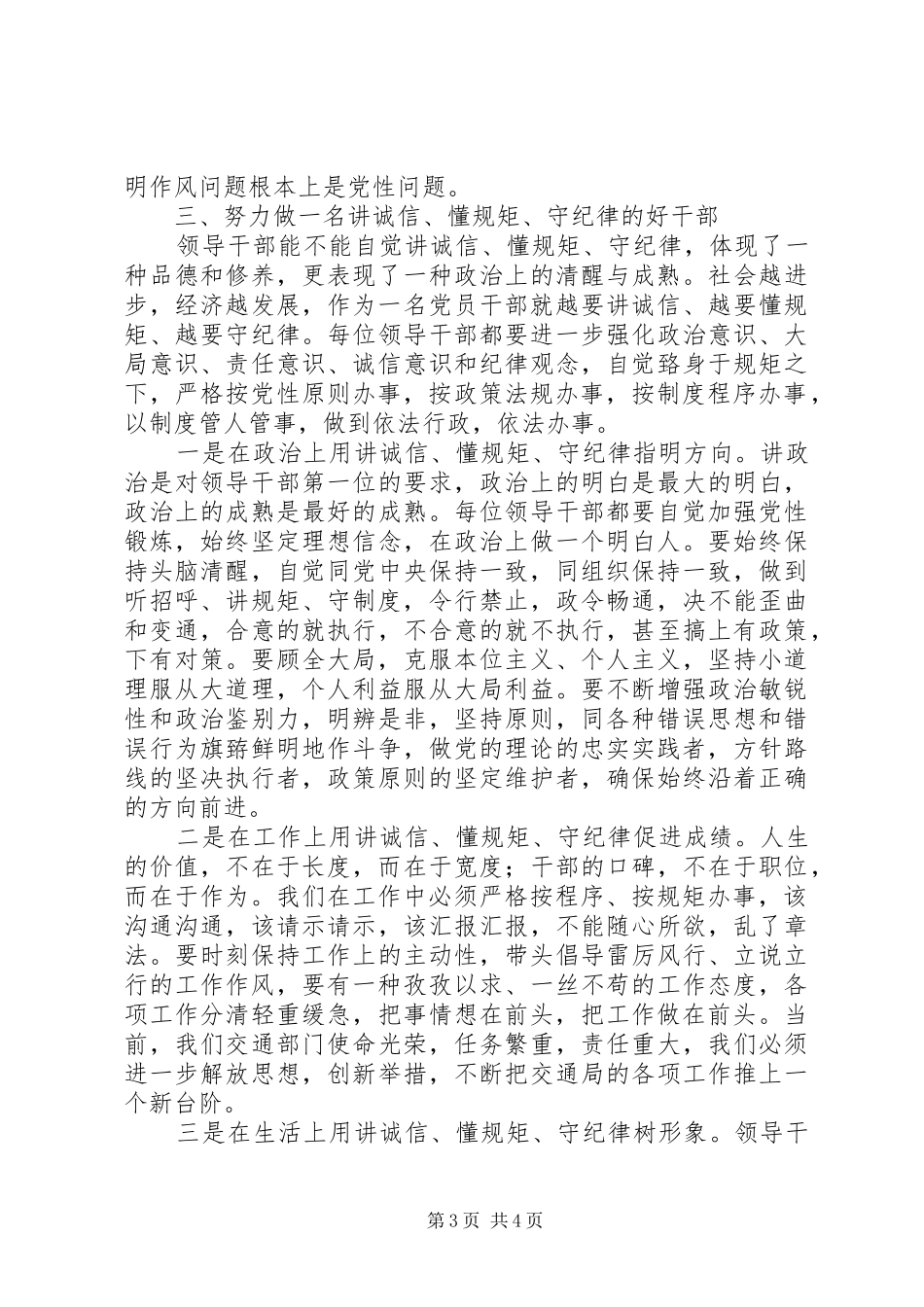 讲诚信、懂规矩、守纪律心得体会_第3页