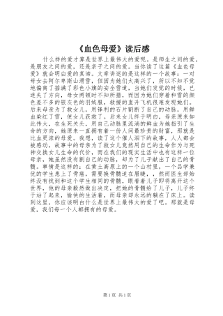 《血色母爱》读后感