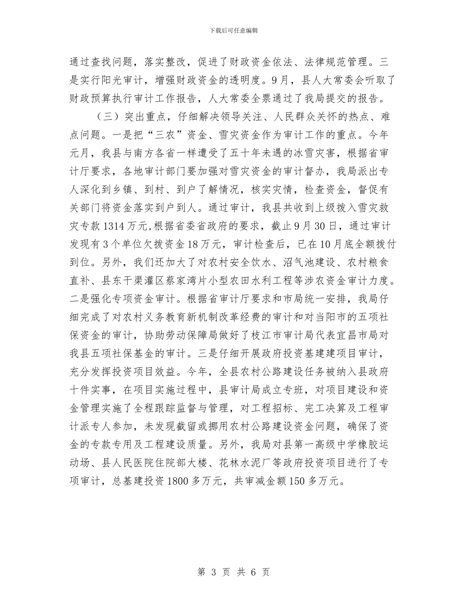 县审计局2024年审计工作个人总结与县审计局2024年度个人总结汇编_第3页