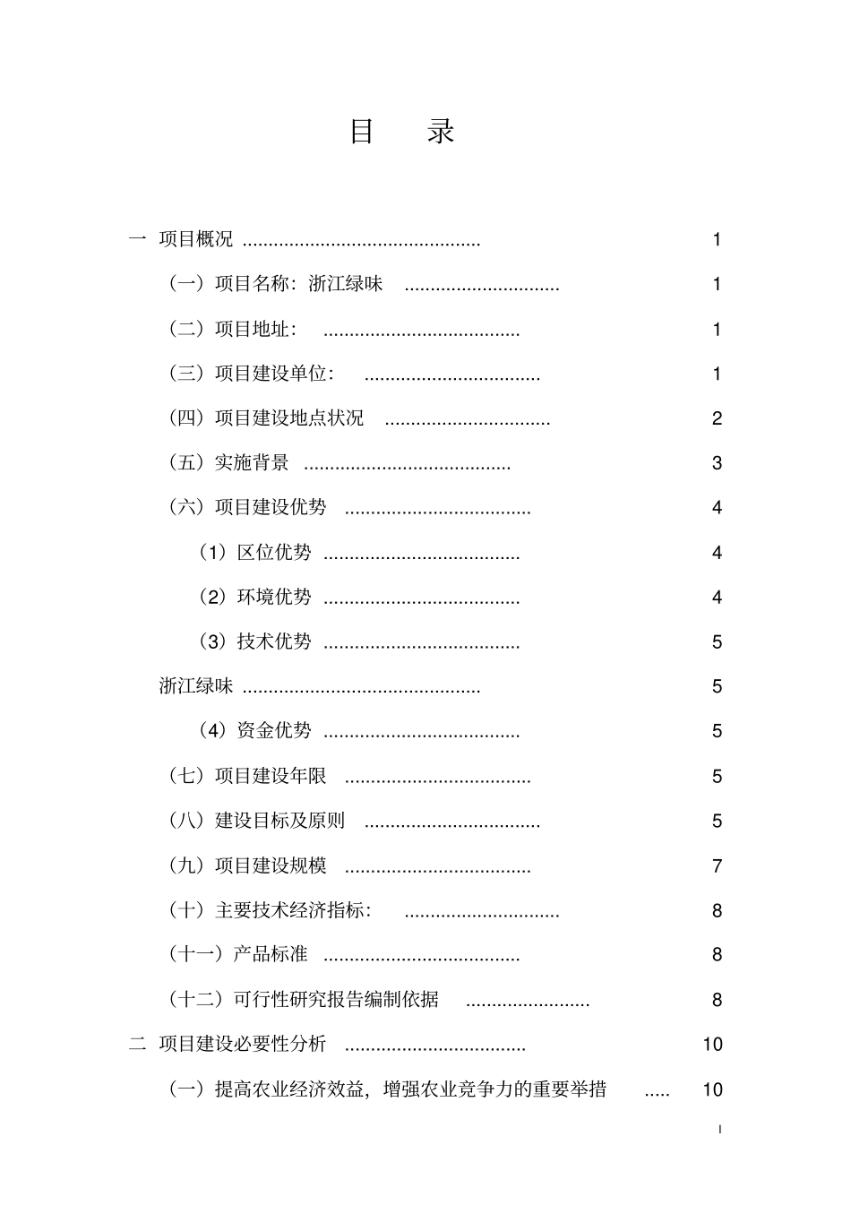 农业生产及物流项目可行性研究报告_第2页