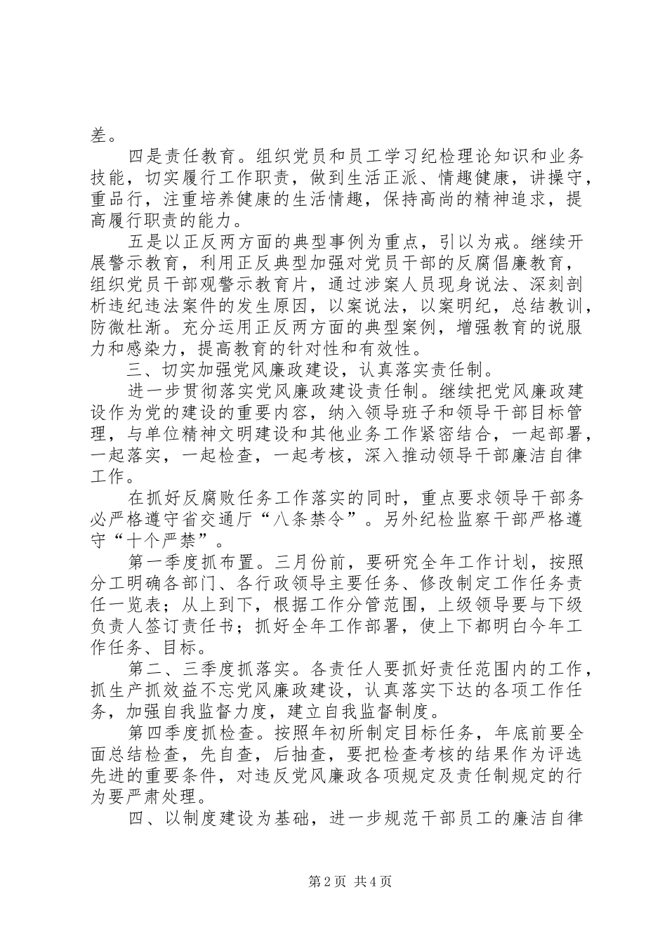 党风廉政建设及纪检监察工作计划 _第2页