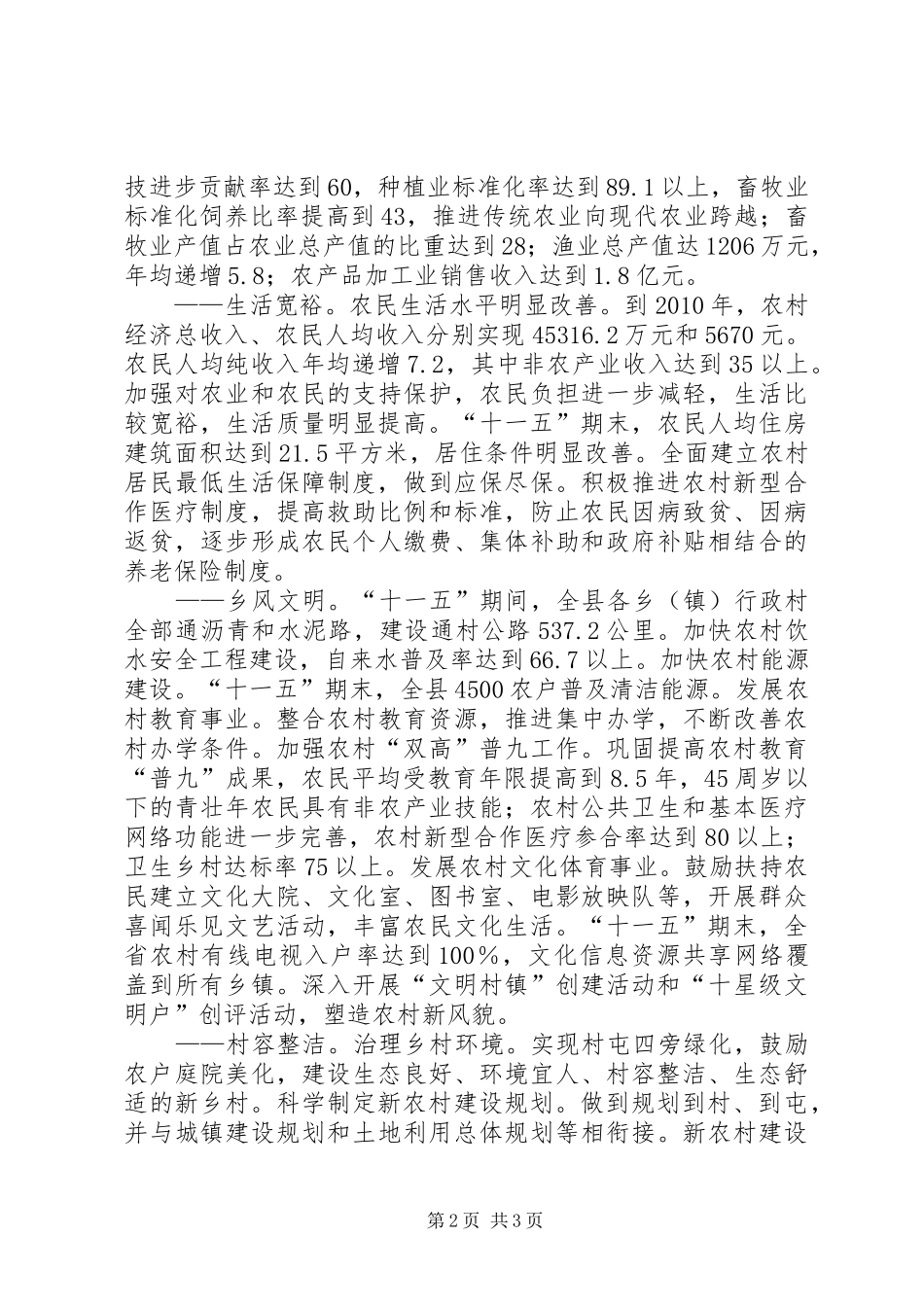 县新农村建设规划 _第2页