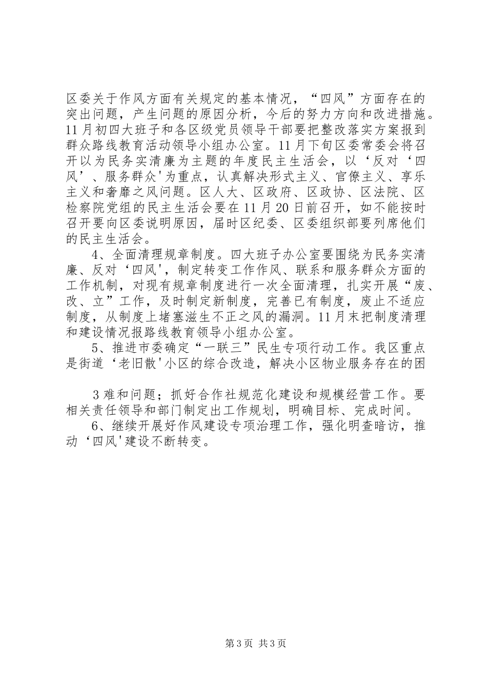 祁连路小学党的群众路线教育实践活动第一阶段情况汇报及下一步工作安排 _第3页