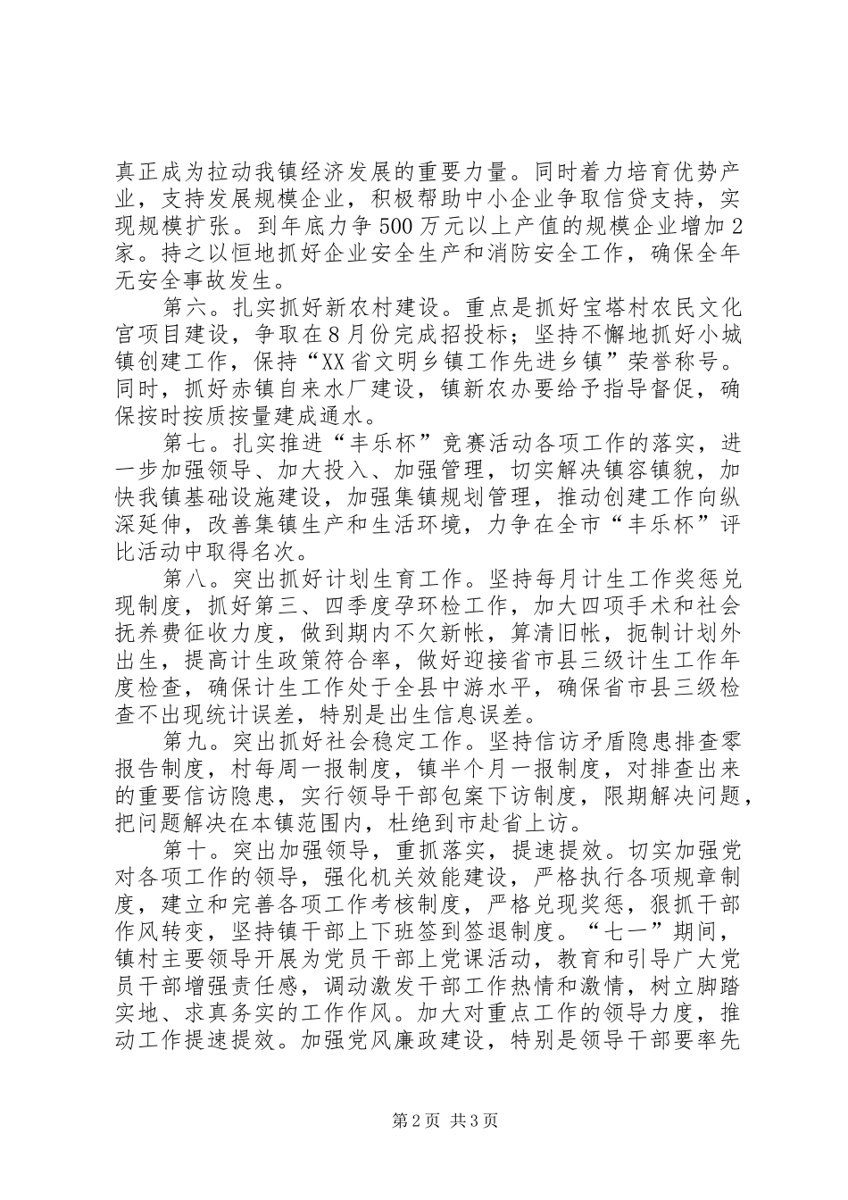 乡镇下半年工作安排 _第2页