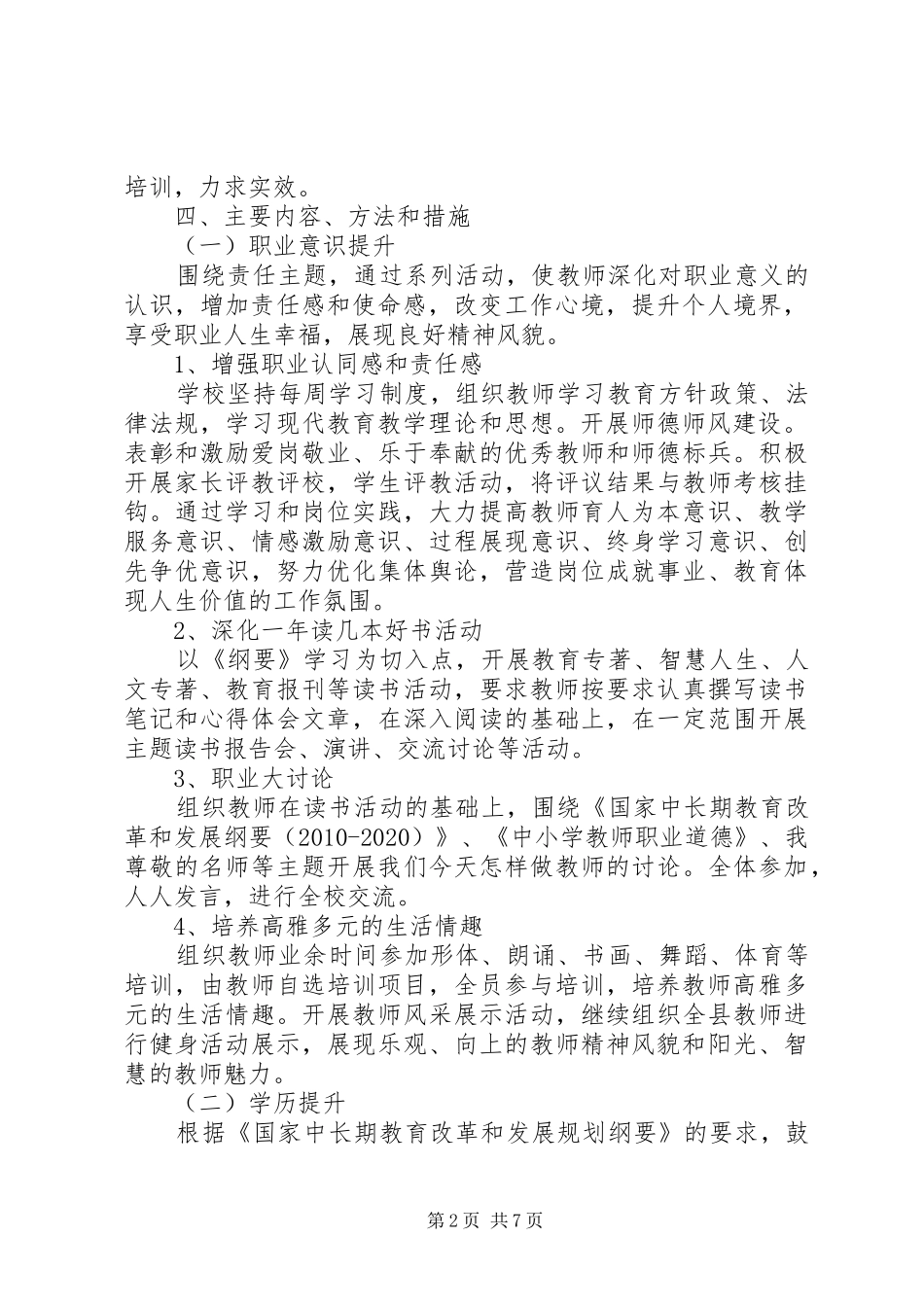 素质提升学习计划范文3篇_第2页