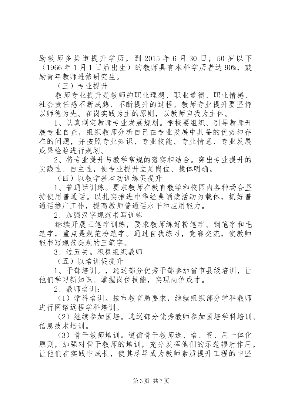素质提升学习计划范文3篇_第3页
