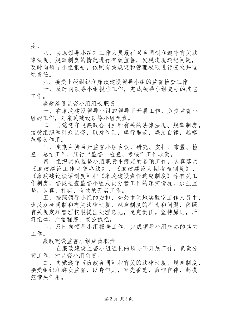 廉政监督小组工作计划★ _第2页
