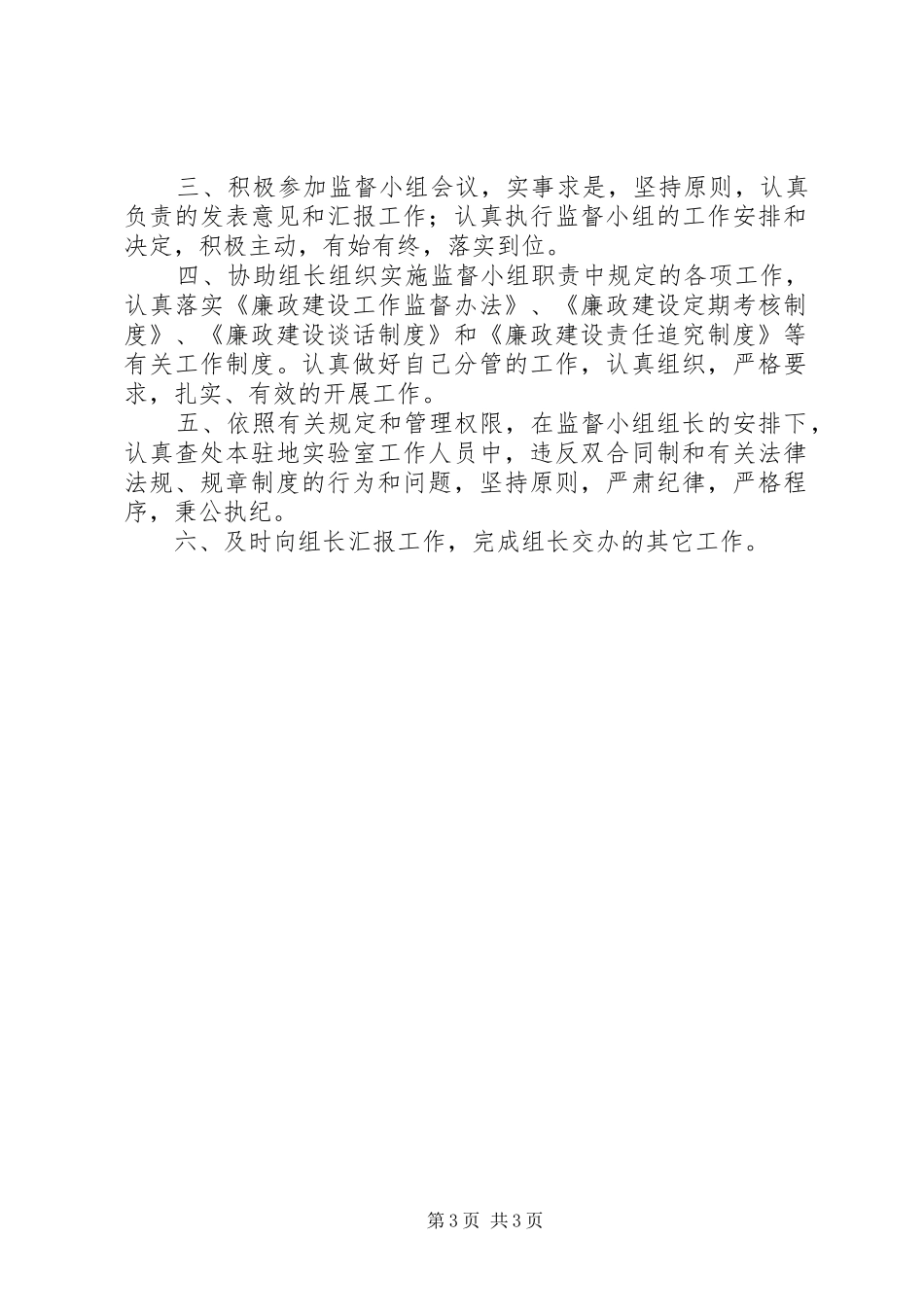 廉政监督小组工作计划★ _第3页