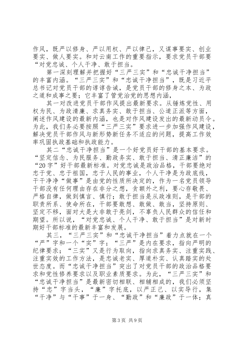 结合三严三实谈体会_第3页