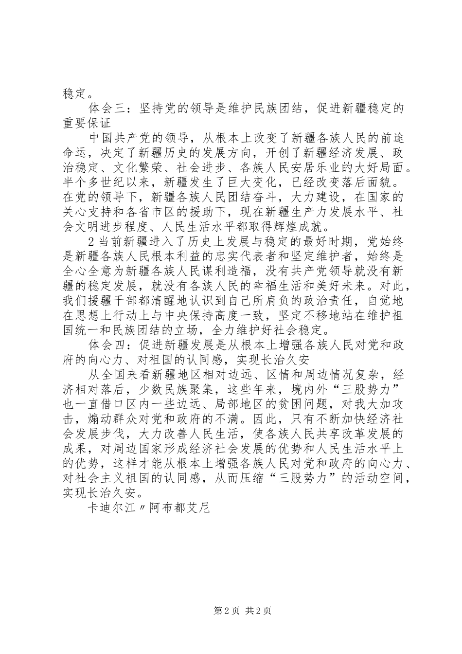 维护民族团结教育条例心得体会_第2页