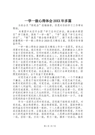 一学一做心得体会20XX年多篇